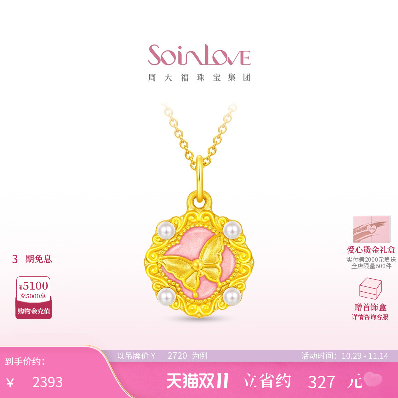 周大福SOINLOVE黄金吊坠