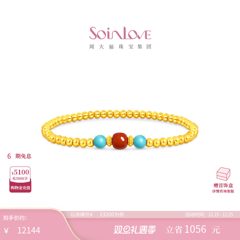 周大福黄金南红绿松石手串