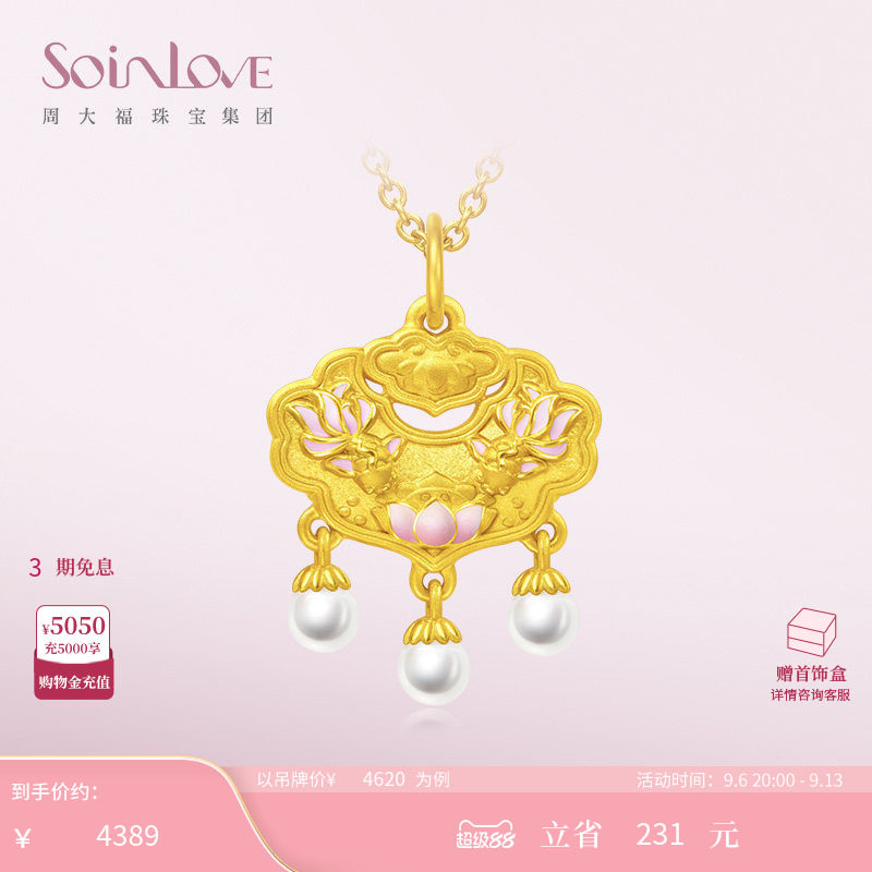 周大福SOINLOVE 十里红妆 锦鲤锁包珍珠金锁黄金吊坠生日礼物