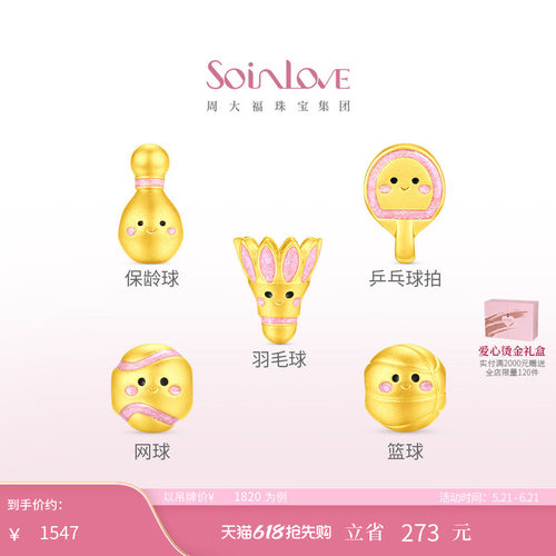 周大福SOINLOVE黄金转运珠