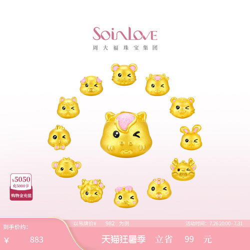 周大福SOINLOVE黄金转运珠
