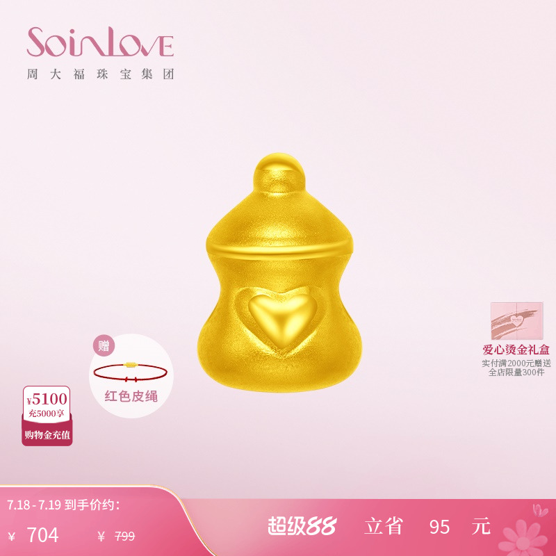 周大福SOINLOVE黄金转运珠