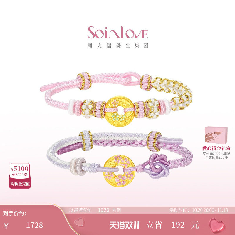 周大福SOINLOVE 蜜粉金十里红妆桃花黄金平安扣手绳生日礼物
