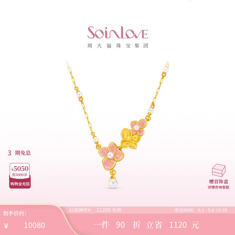 周大福SOINLOVE宝藏女孩无尽夏花牌绣球花黄金珍珠项链生日礼物图片