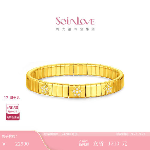 周大福SOINLOVE MUSE缪斯系列星光足金黄金镶钻手镯 VRU124