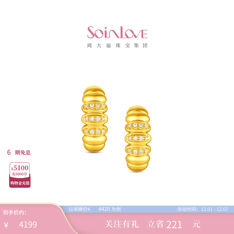 周大福SOINLOVE足金黄金镶钻耳环
