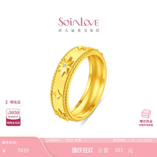 周大福SOINLOVE MUSE缪斯系列星芒足金黄金镶钻石戒指