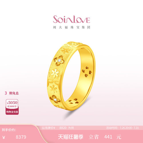 周大福SOINLOVE十里红妆柿蒂花钿足金黄金镶钻石戒指【宝相花】