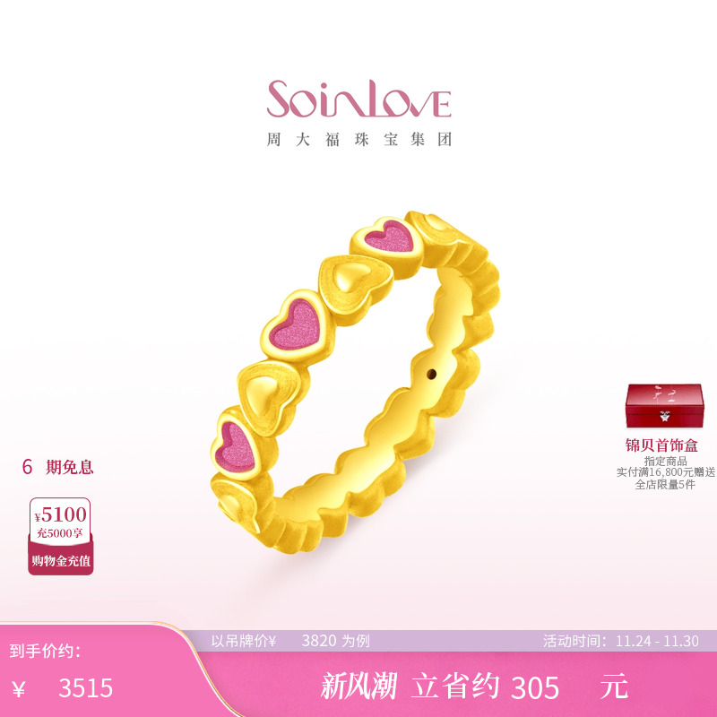 周大福SOINLOVE爱心黄金戒指