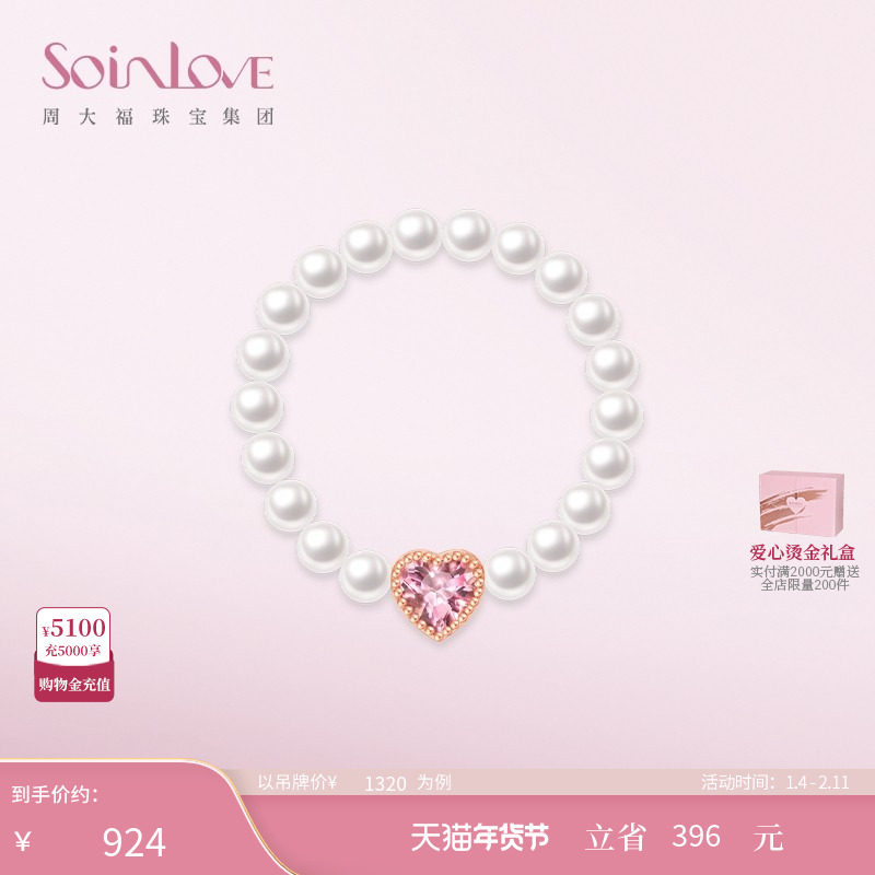 周大福SOINLOVE 彩虹爱心18K金碧玺珍珠戒指VV238生日礼物,珠宝/钻石/翡翠,手饰,淘宝优惠券,粉丝福利购,淘宝优惠卷