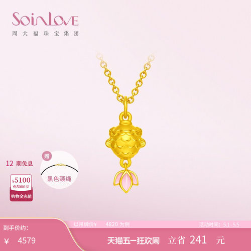 周大福SOINLOVE黄金吊坠