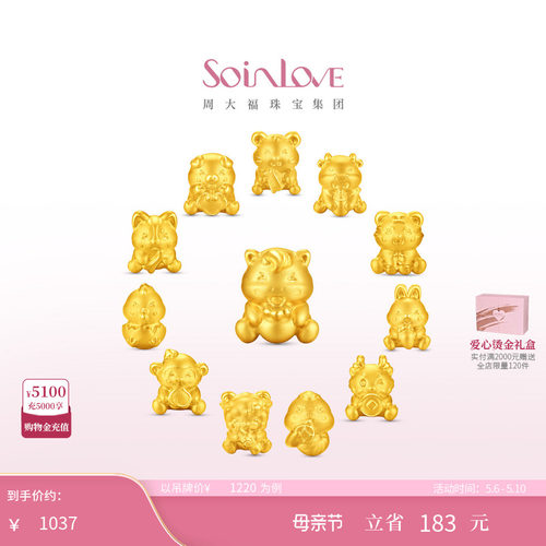 周大福SOINLOVE生肖黄金转运珠
