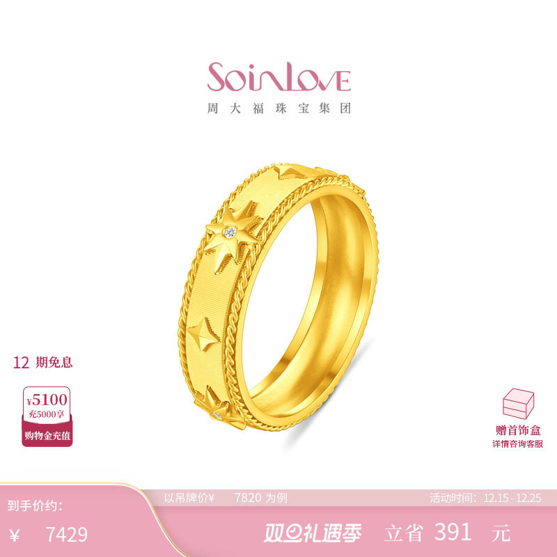 周大福SOINLOVE足金黄金镶钻戒指