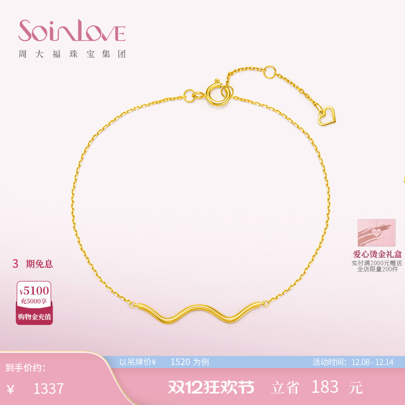 周大福SOINLOVE极简18K金手链