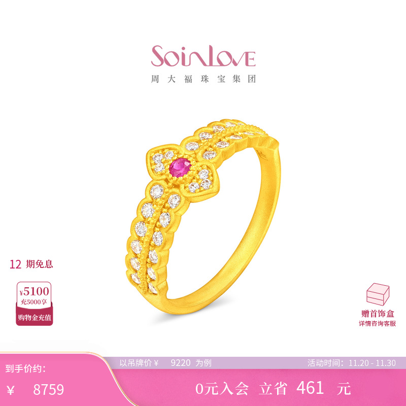 周大福黄金红宝石钻石戒指