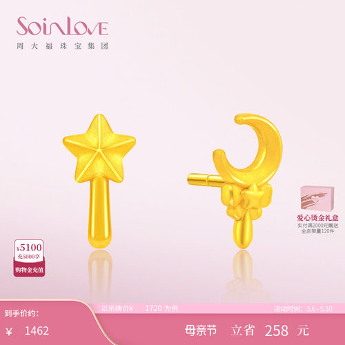 周大福SOINLOVE星月黄金耳钉