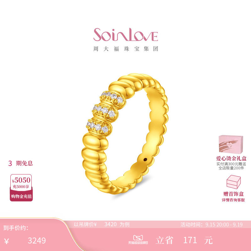 周大福SOINLOVE缪斯系列万象足金黄金镶钻戒指生日礼物图片