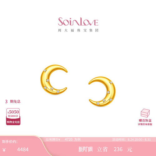 周大福SOINLOVE 缪斯系列都市漫游套系月华黄金镶钻耳钉 VRU173