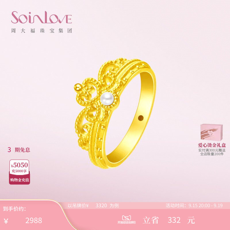 周大福SOINLOVE 圆舞曲皇冠黄金珍珠戒指VR1084生日礼物图片