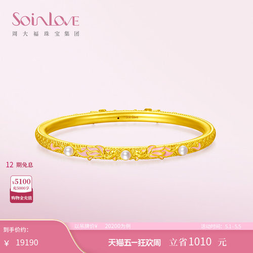 周大福SOINLOVE 蜜粉金十里红妆 锦鲤珍珠黄金手镯女生日礼物