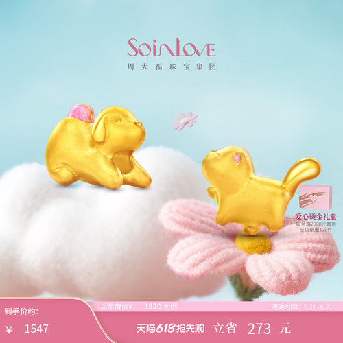 周大福SOINLOVE宝藏女孩元气快乐宠物猫狗黄金水晶手串 520礼物