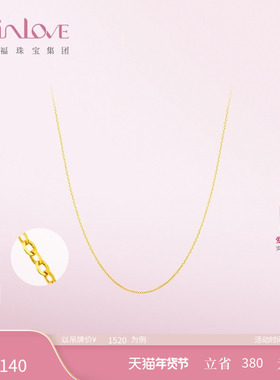 周大福SOINLOVE 18K金项链O字形素链 VE185生日礼物新年礼物