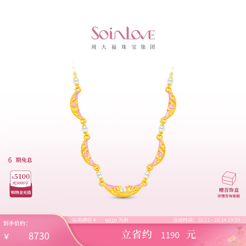 周大福SOINLOVE 蜜粉金十里红妆富贵满棠珍珠足金黄金项链 VR1834