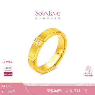 周大福SOINLOVE十里红妆系列时光足金黄金钻石戒指对戒礼物