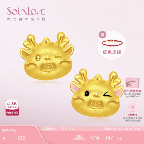 周大福SOINLOVE黄金龙转运珠手链