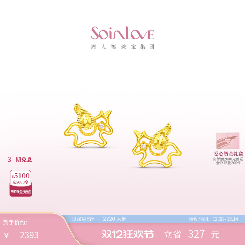 周大福SOINLOVEK金粉色调钻耳钉