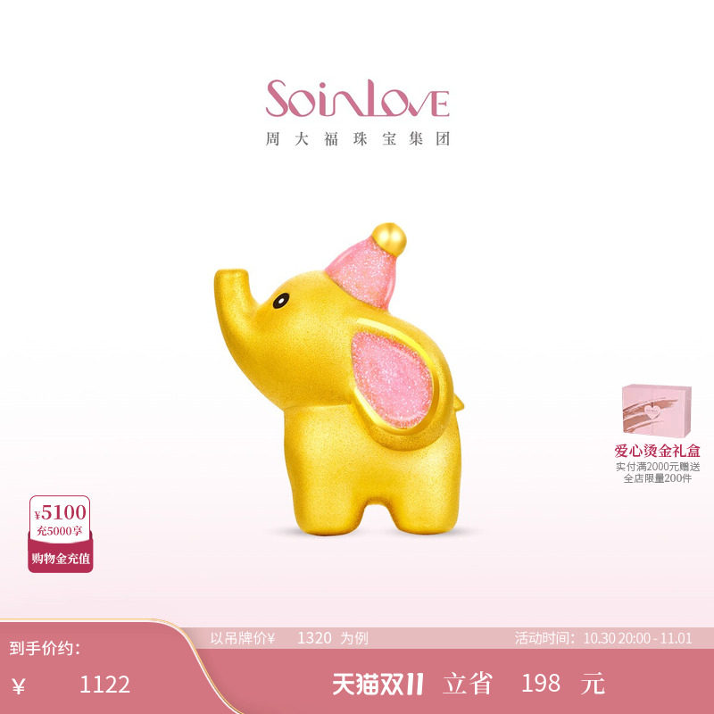 周大福SOINLOVE萌宠飞象小象黄金转运珠可爱多款可选 生日礼物