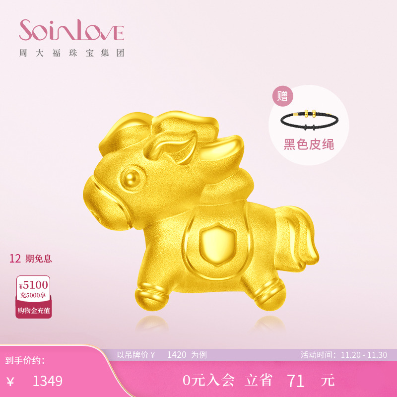 周大福SOINLOVE黄金转运珠