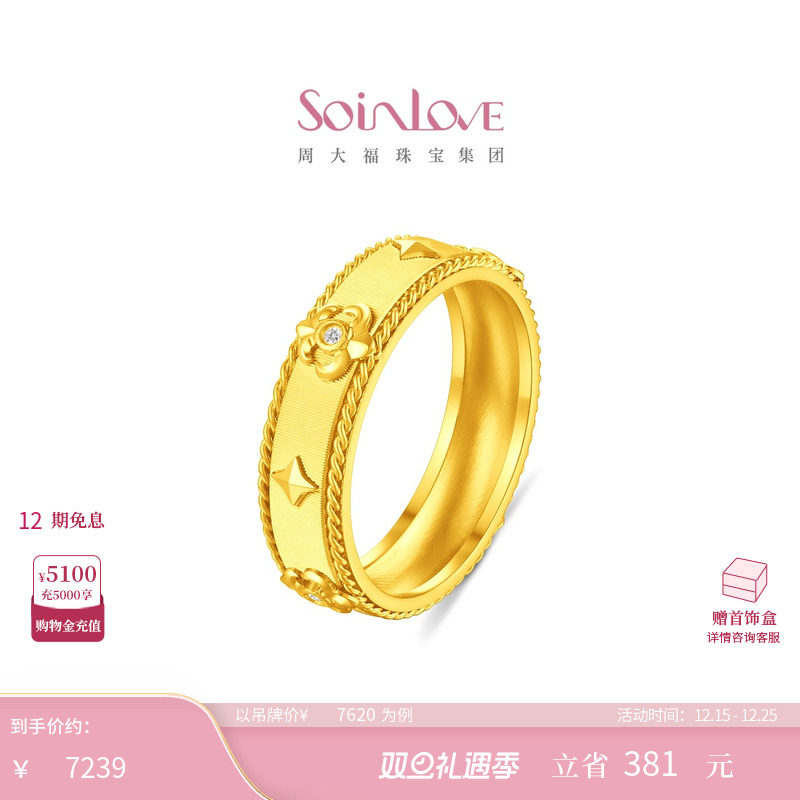 周大福SOINLOVE黄金镶钻石戒指