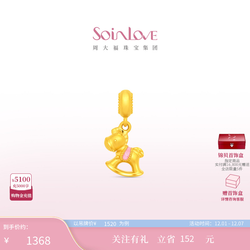 周大福SOINLOVE黄金转运珠