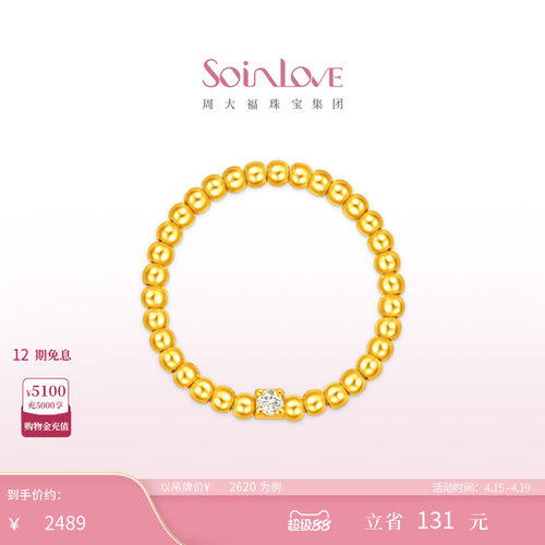 周大福SOINLOVE黄金镶钻戒指