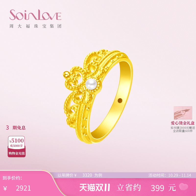 周大福SOINLOVE黄金珍珠戒指