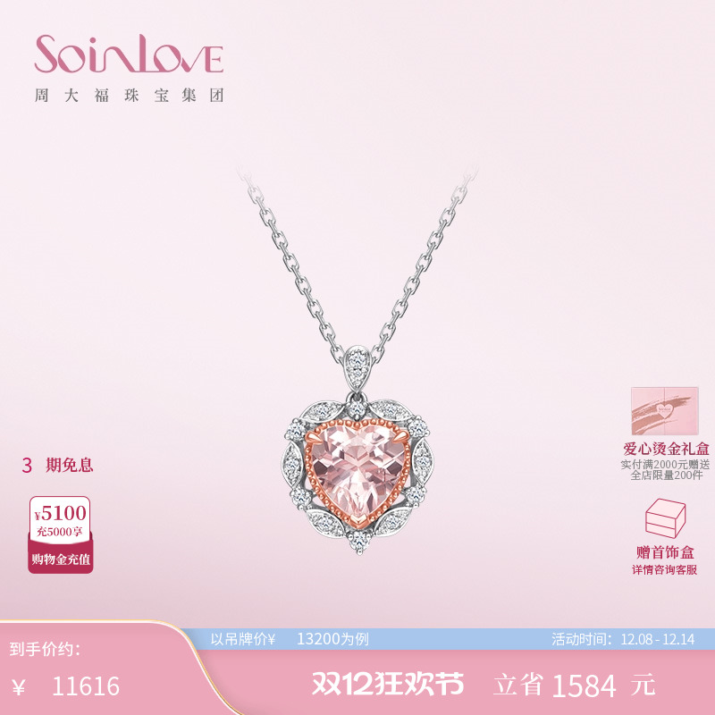 周大福SOINLOVE摩根石钻石项链