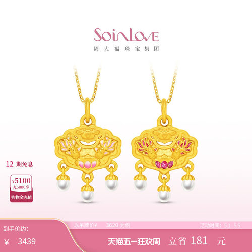 周大福SOINLOVE 蜜粉金十里红妆锦鲤BB锁黄金珍珠吊坠生日礼物