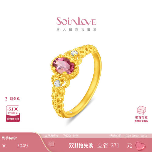 周大福SOINLOVE 缪斯系列金庭鎏韵足金粉碧玺粉色调钻戒指VRV53