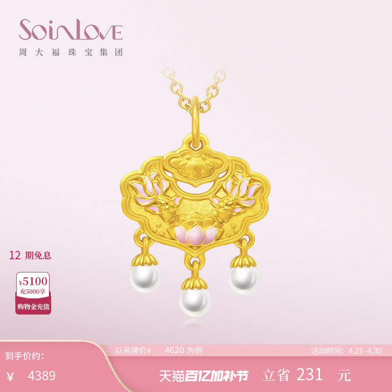周大福SOINLOVE 十里红妆 锦鲤锁包珍珠金锁黄金吊坠生日礼物