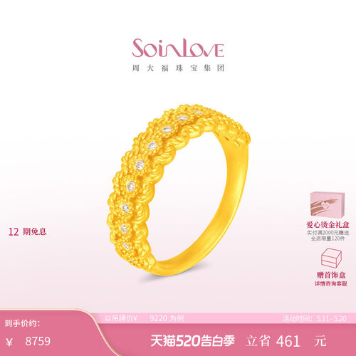 周大福SOINLOVE 缪斯系列黄金镶钻戒指 VRU1648