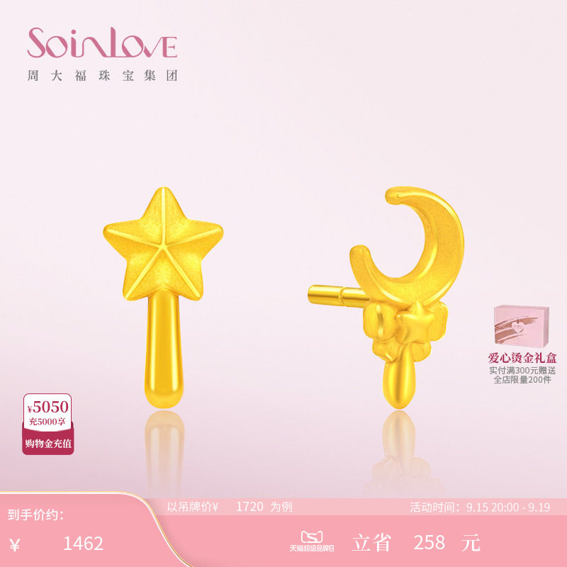 周大福SOINLOVE星月黄金耳钉图片