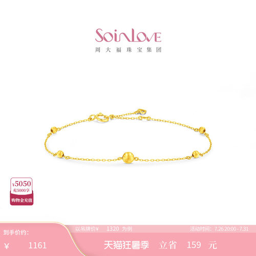 周大福SOINLOVE圆满18k金手链