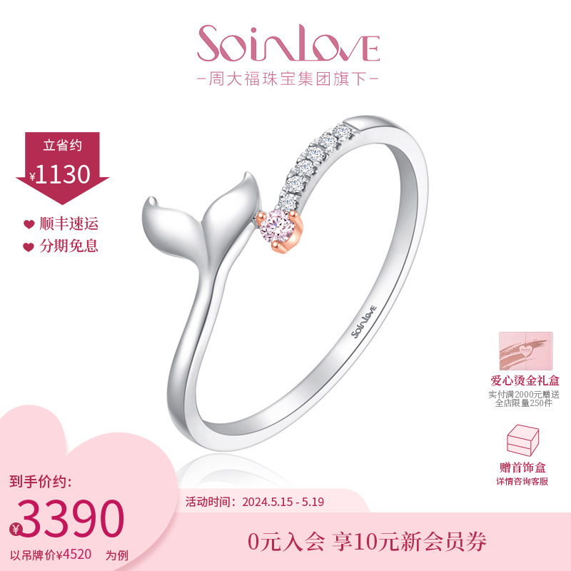 周大福SOINLOVE18K金粉钻戒指