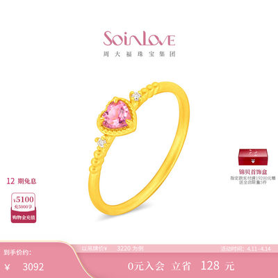 周大福SOINLOVE黄金镶钻碧玺戒指