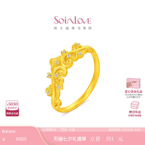 周大福SOINLOVE 缪斯系列皇冠黄金足金镶钻戒指 VRU121