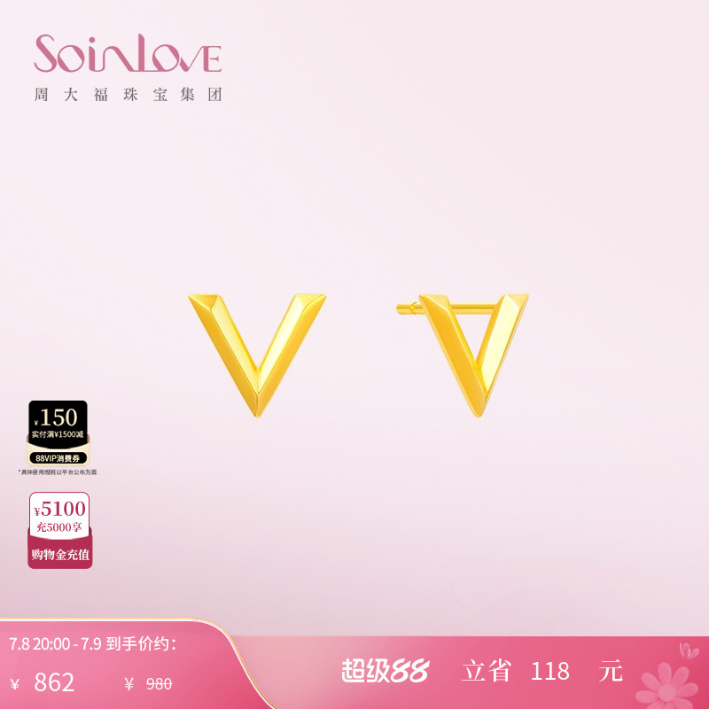 周大福SOINLOVE极简V字18K金耳钉
