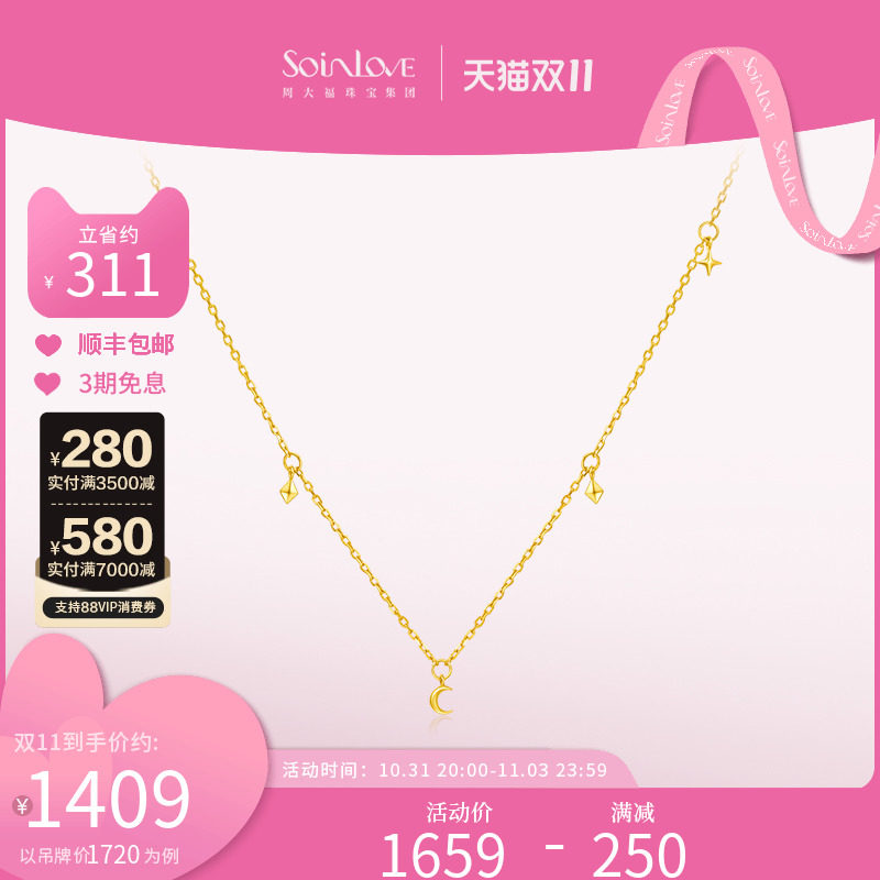 周大福SOINLOVE「极简」系列18K金星光项链女VE177 生日礼物怎么样,好用不?