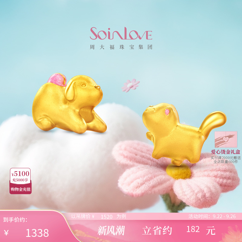 周大福SOINLOVE足金水晶手链