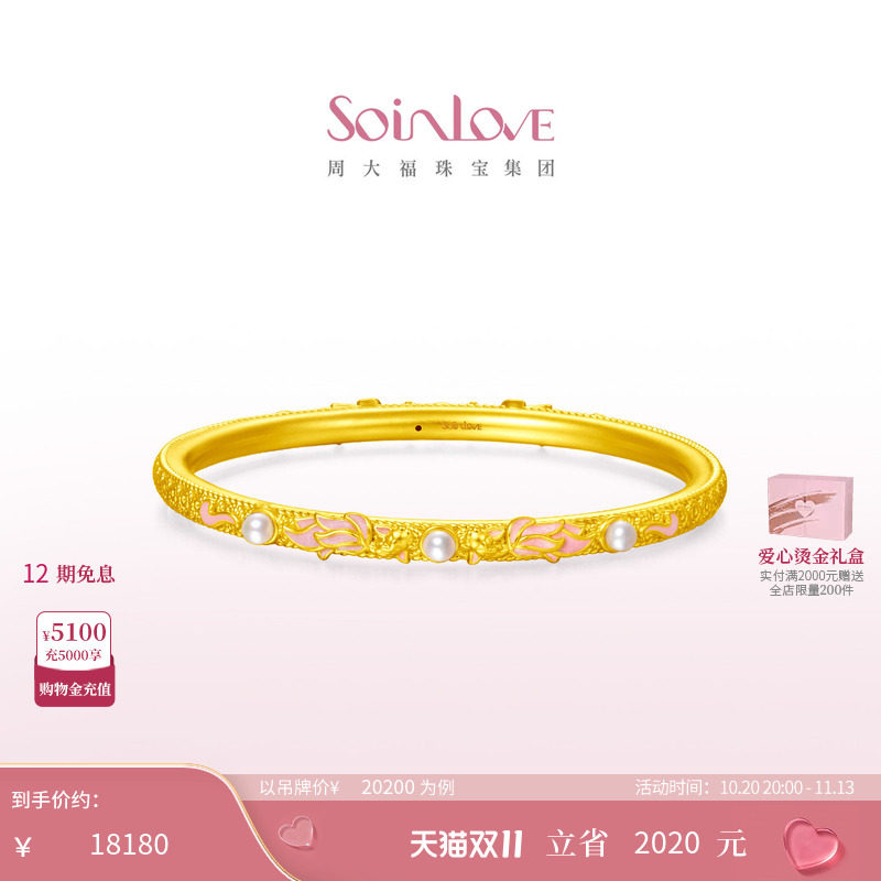 周大福SOINLOVE 蜜粉金十里红妆 锦鲤珍珠黄金手镯女生日礼物